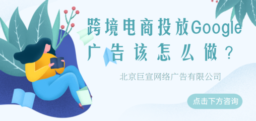 Google廣告投放 五大移動營銷策略，助力代理國內(nèi)廣告業(yè)務(wù)增長