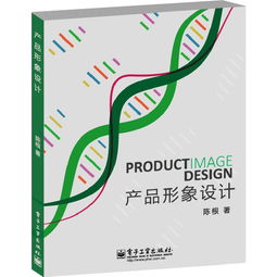 產(chǎn)品形象設(shè)計(jì)與全彩企業(yè)形象建設(shè)工作指南